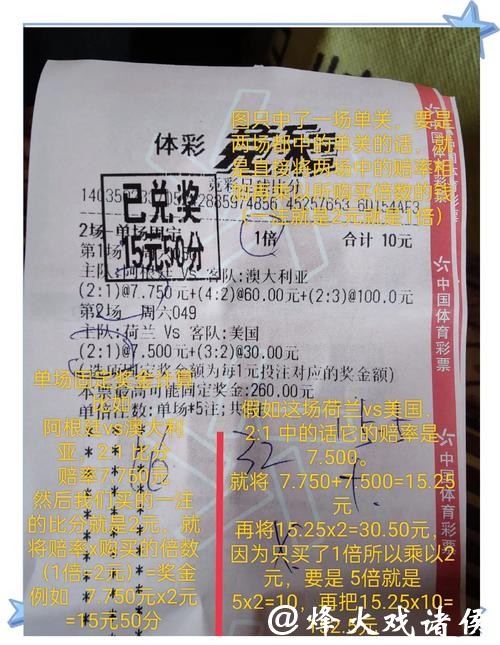 世界杯竞彩：利用直播分析实时投注机会