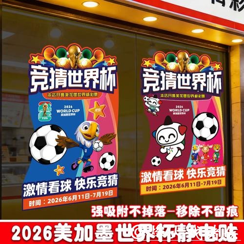 中国体育彩票促2026世界杯经济发展 中国体育彩票促2026世界杯经济发展